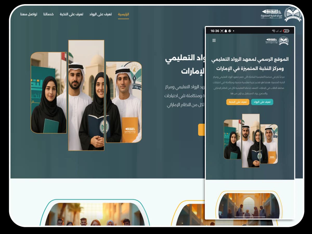 معهد الرواد