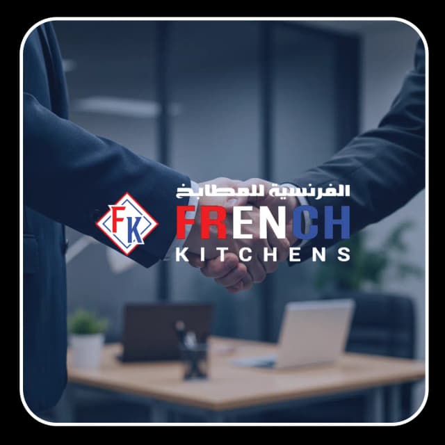 الفرنسية للمطابخ